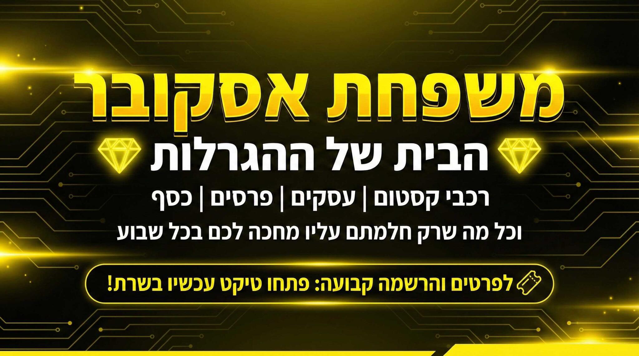 Discovery splash banner for 🟡משפחת אסקובר | OG Server🟡 Discord server