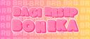 Discovery splash banner for Bagi Resep Boneka Discord server
