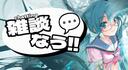 Discovery splash banner for 雑談なう💬|ボカロ喫茶店☕ Discord server