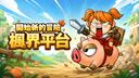 Discovery splash banner for 新楓之谷經典版🍁楓界🍁 Discord server