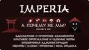 Discovery splash banner for IMPERIA Discord server