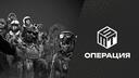 Discovery splash banner for π MST β
ΠΠΏΠ΅ΡΠ°ΡΠΈΡβ
Discord server